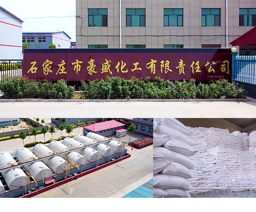 石家莊市豪盛化工有限責任公司